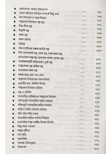 Bhartiya Vastu Shastra Samagra | Bengali | ভারতীয় বাস্তুশাস্ত্র সমগ্র | ধনপতি হালদার | 