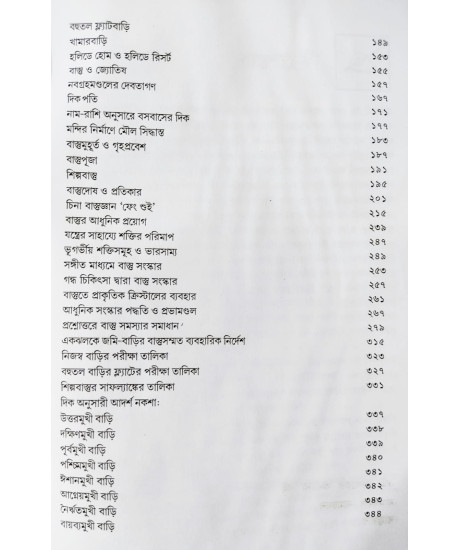 Vastu with Chinese Feng Shui (Bengali) by Surendra Kapoor Vastu with Chinese Feng Shui (Bengali) by Surendra Kapoor