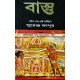 Vastu with Chinese Feng Shui (Bengali) by Surendra Kapoor Vastu with Chinese Feng Shui (Bengali) by Surendra Kapoor