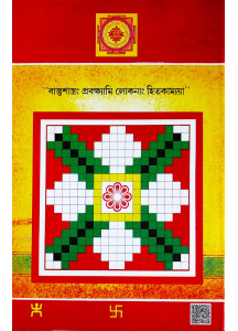 VASTU-A Book on Traditional Art & Science of Indian Architecture with Chinese Feng-Shui and Aura-Best Selling Bengali Vastu Book Ever-Latest Edition-by Surendra Kapoor | বাস্তু | সুরেন্দ্র কাপুর |