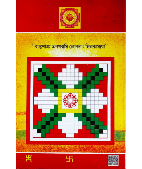 Vastu with Chinese Feng-Shui - by Surendra Kapoor | Best Selling Bengali Vastu Book Ever | Latest Edition | বাস্তু | সুরেন্দ্র কাপুর | Vastu with Chinese Feng-Shui - by Surendra Kapoor | Best Selling Bengali Vastu Book Ever | Latest Edition | বাস্তু | সুরেন্দ্র কাপুর |